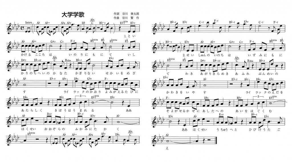 楽譜:大学学歌