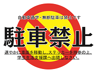 図：迷惑駐車に苦情が殺到