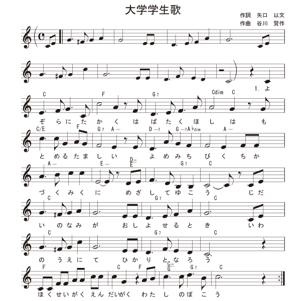楽譜:大学学生歌