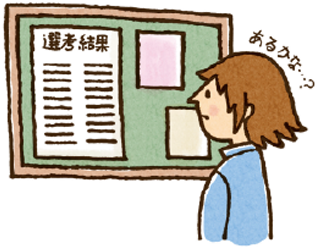 3. 各種奨学金の選考結果を確認する