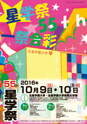 seigakusai_poster