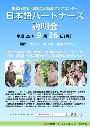 日本語パートナーズ