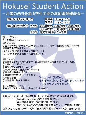 /hgu/wp-content/uploads/2016/12/Hokusei-Student-Actionポスター