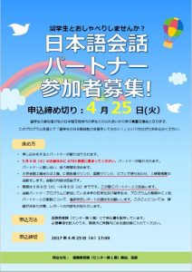 日本語パートナー参加者募集