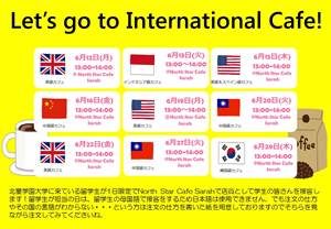 2017春インターナショナルカフェ300