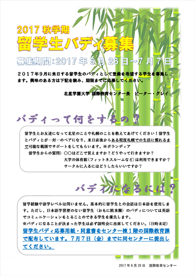 留学生バディ