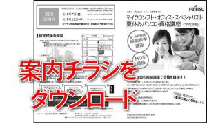 案内チラシをダウンロード