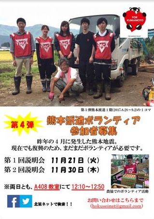 熊本派遣第4弾ポスター画像