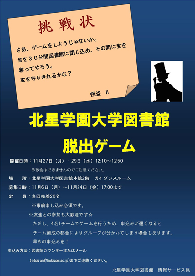 リアル脱出ゲームポスター