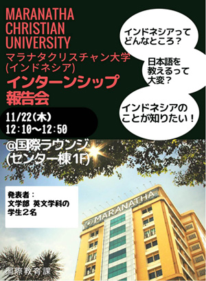 インドネシア・インターンシップ報告会
